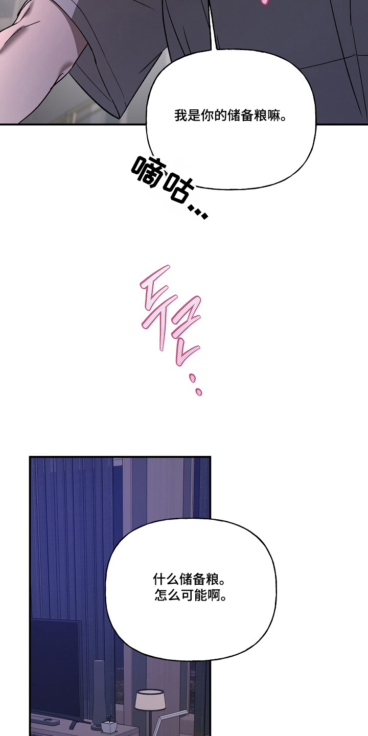 命中犯虎漫画,第87章：【第二季】特别存在5图
