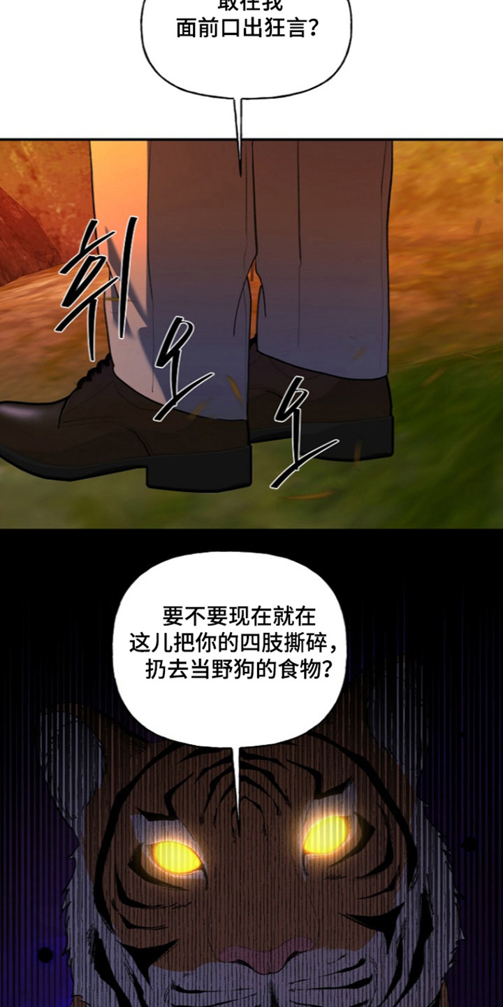 命中犯虎漫画,第84章：【第二季】言语挑衅4图