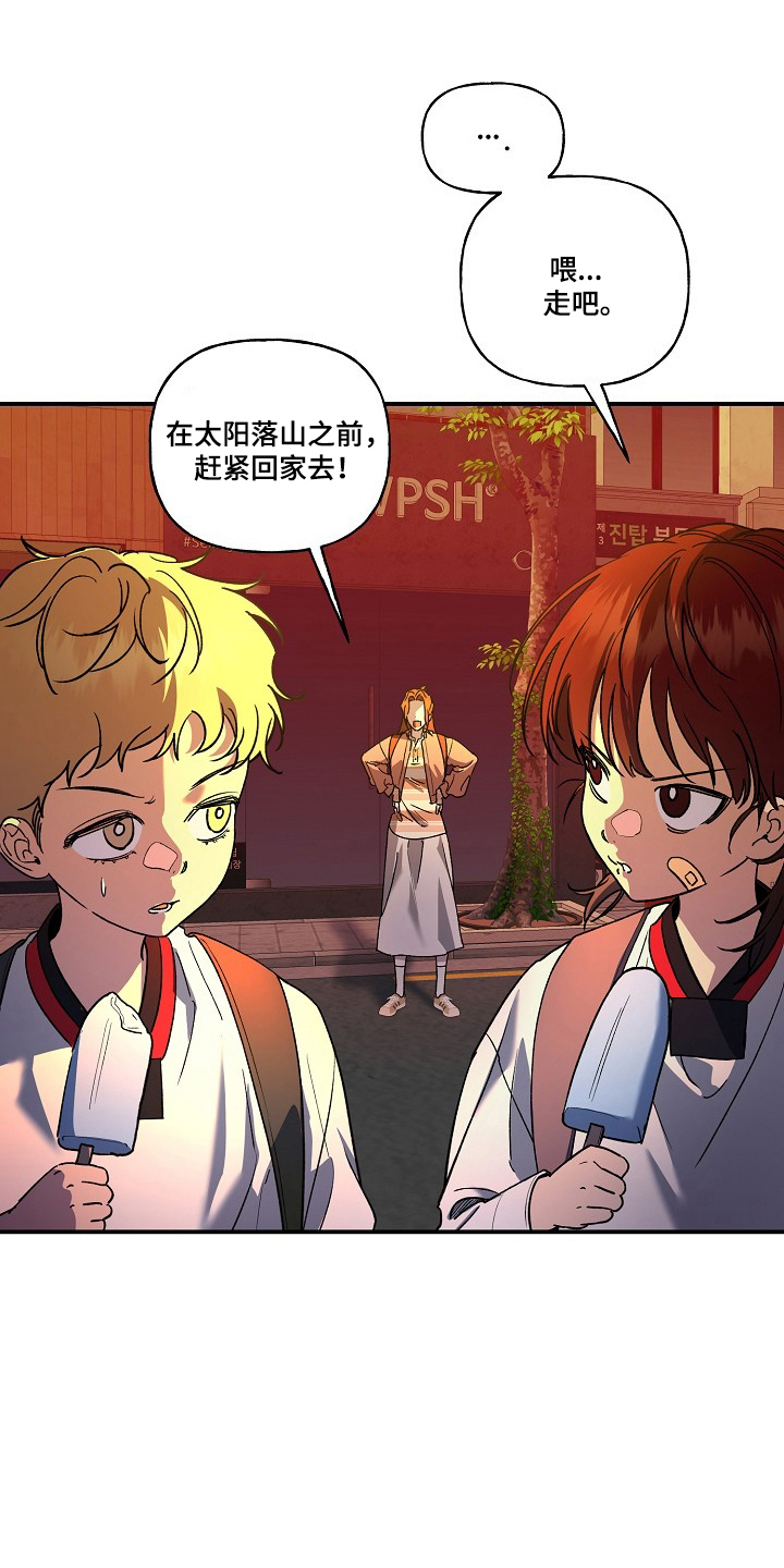 命中犯虎漫画,第86章：【第二季】安全护送1图