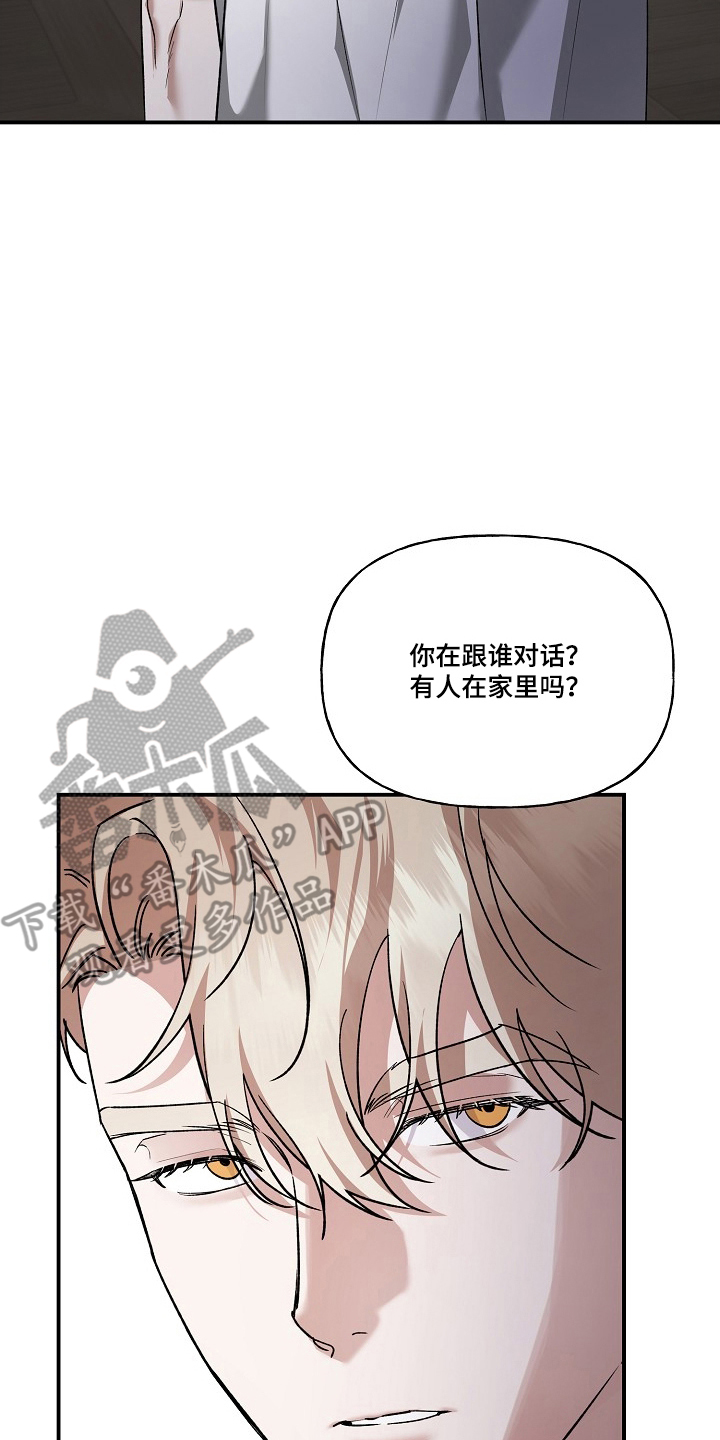 命中犯虎漫画,第86章：【第二季】安全护送3图