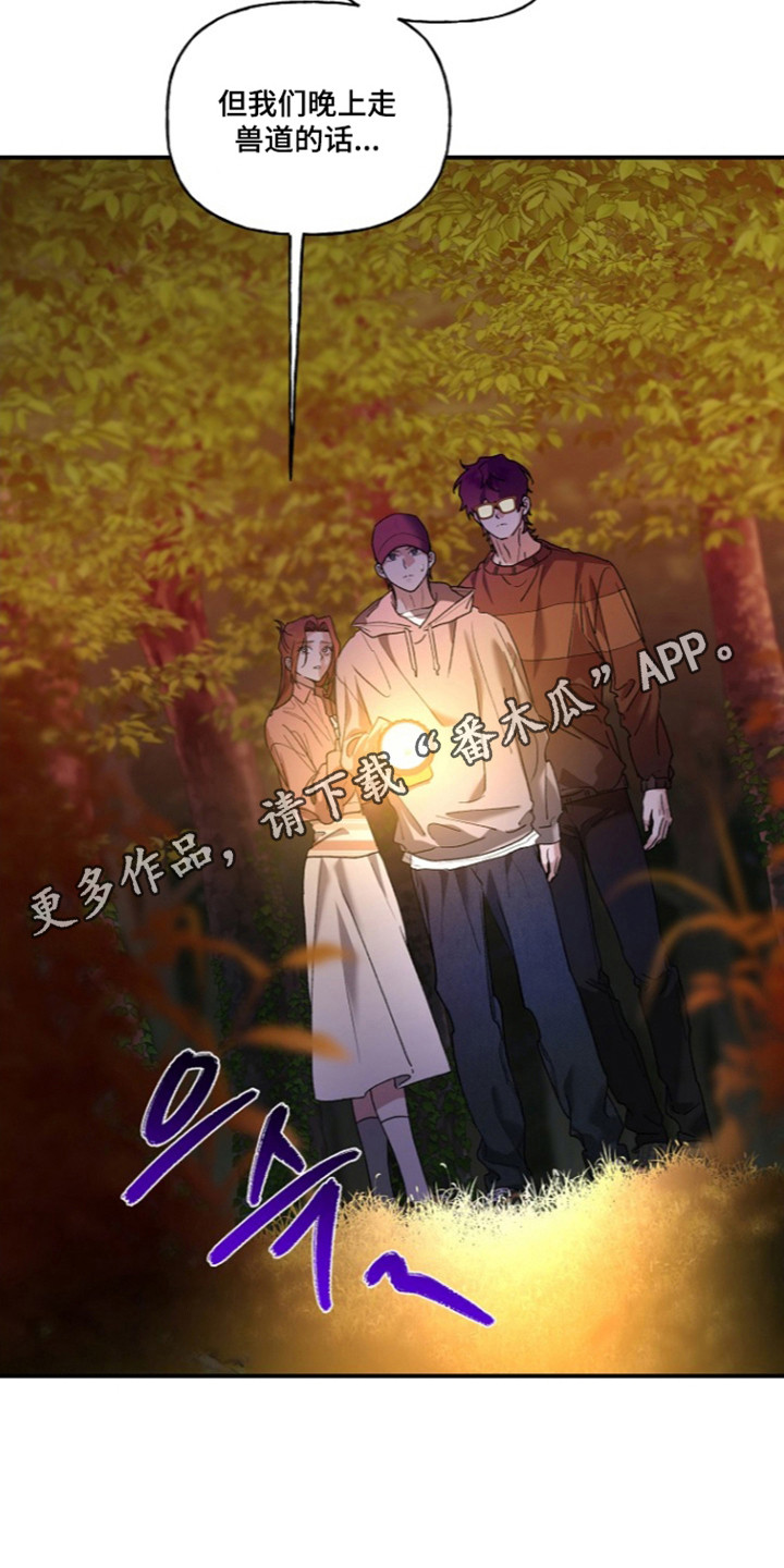 命中犯虎漫画,第82章：【第二季】进山寻找1图