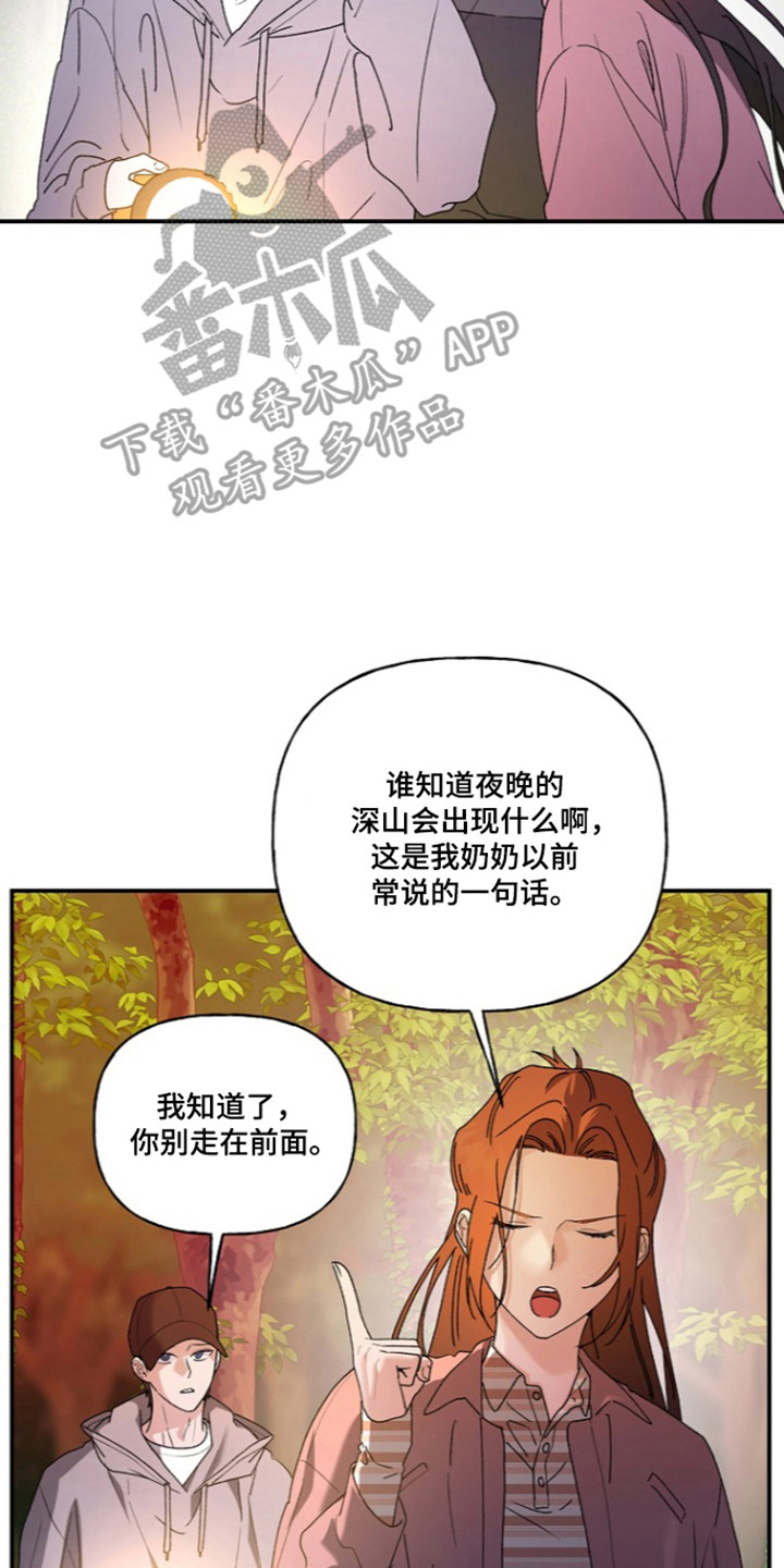 命中犯虎漫画,第82章：【第二季】进山寻找3图