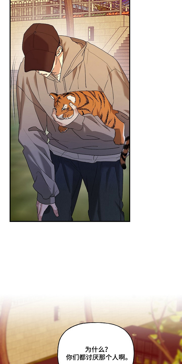 命中犯虎漫画,第81章：【第二季】小山不见4图