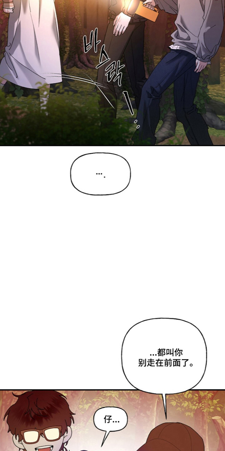 命中犯虎漫画,第82章：【第二季】进山寻找1图
