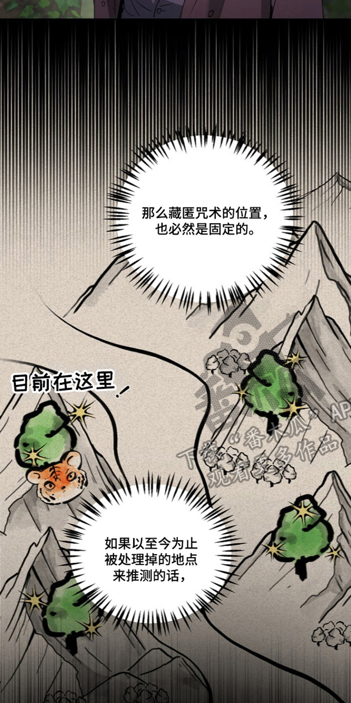 命中犯虎漫画,第83章：【第二季】遭遇暗算2图
