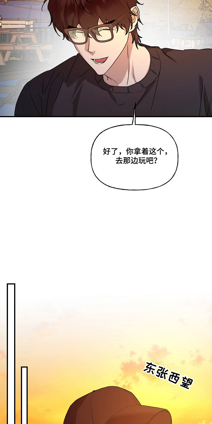 命中犯虎漫画,第81章：【第二季】小山不见2图