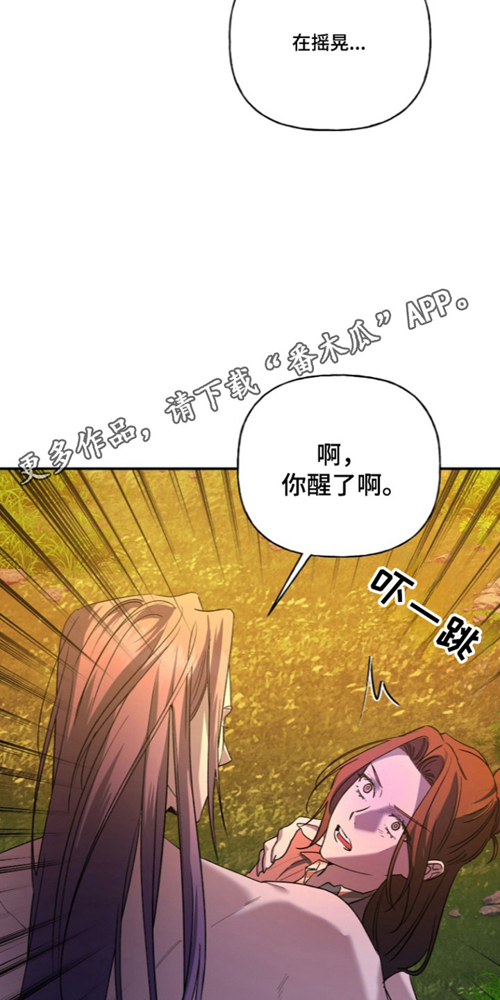 命中犯虎漫画,第85章：【第二季】梦与现实3图