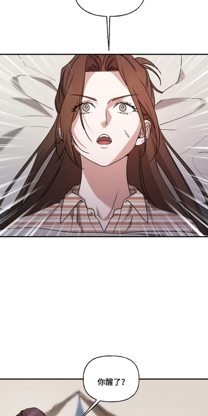 命中犯虎漫画,第85章：【第二季】梦与现实5图