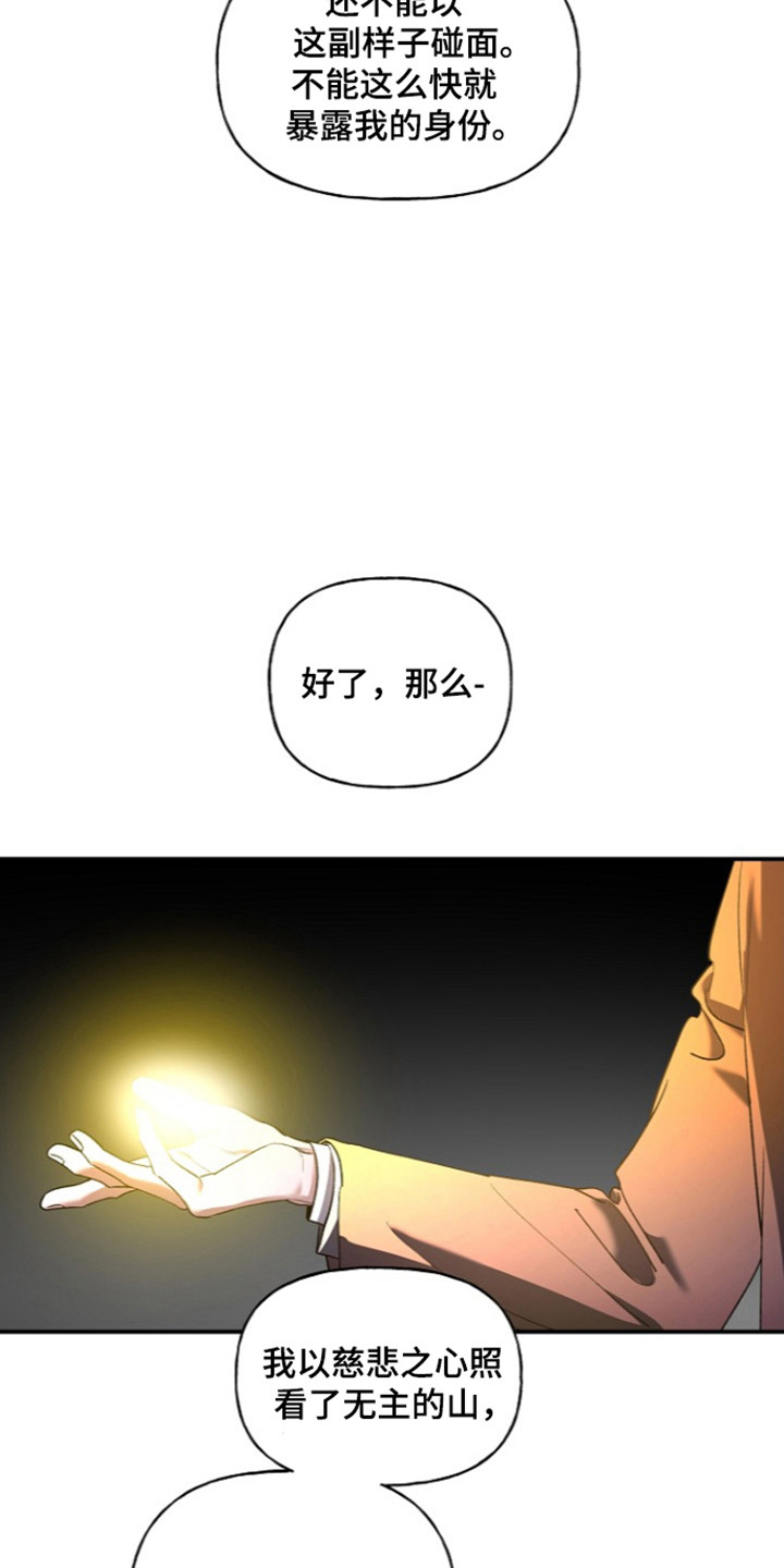 命中犯虎漫画,第84章：【第二季】言语挑衅2图