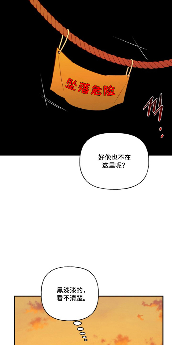 命中犯虎漫画,第83章：【第二季】遭遇暗算4图