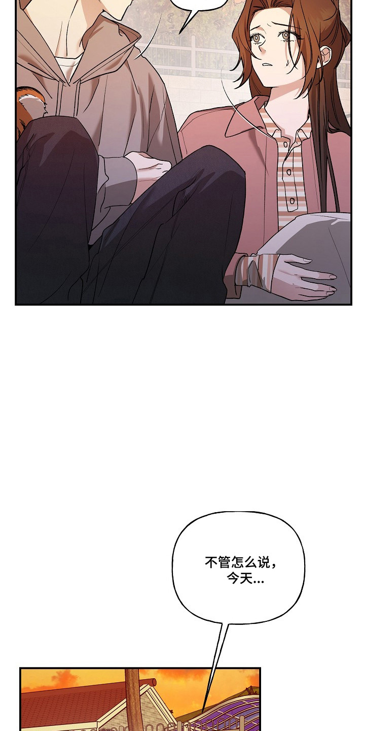 命中犯虎漫画,第81章：【第二季】小山不见3图