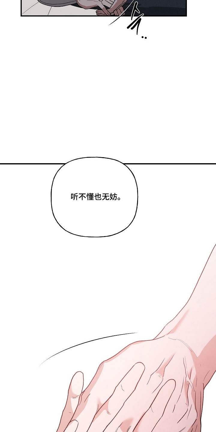 命中犯虎漫画,第87章：【第二季】特别存在4图