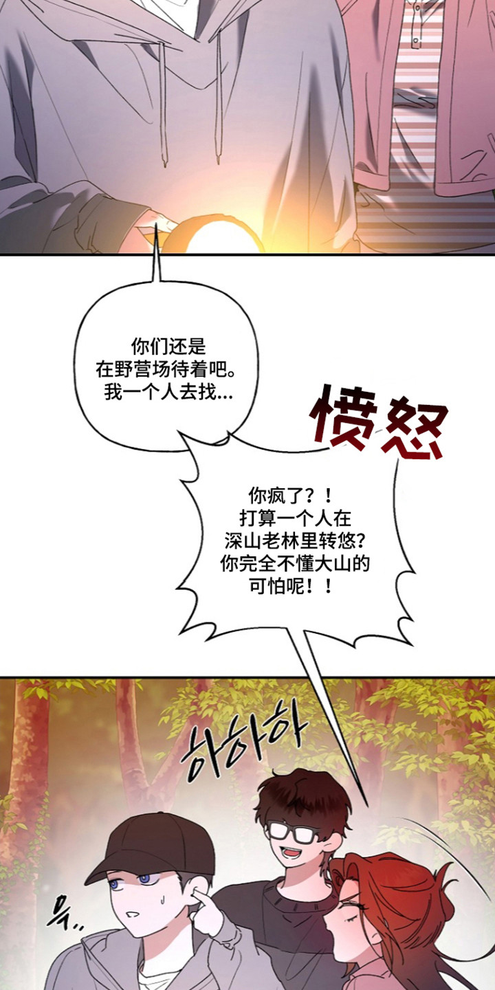 命中犯虎漫画,第82章：【第二季】进山寻找2图