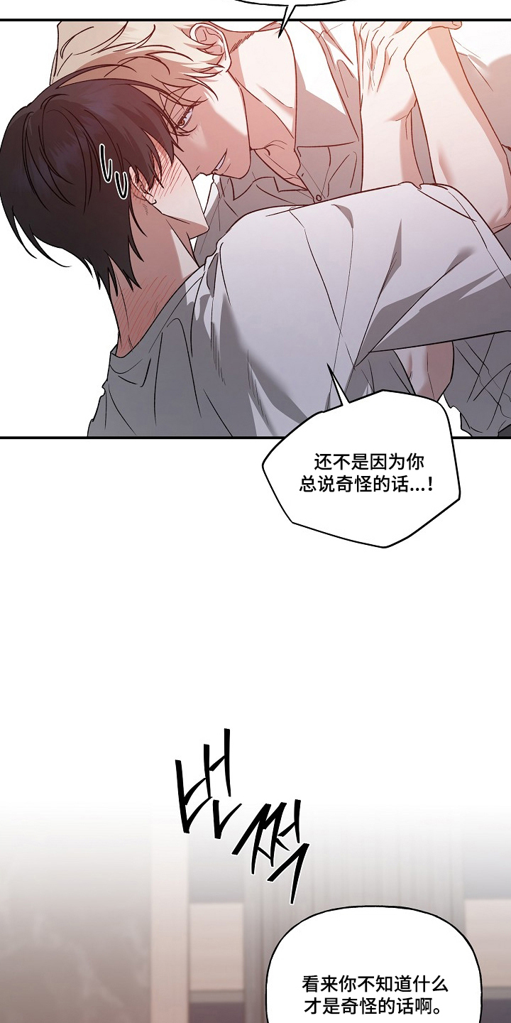 命中犯虎漫画,第87章：【第二季】特别存在1图
