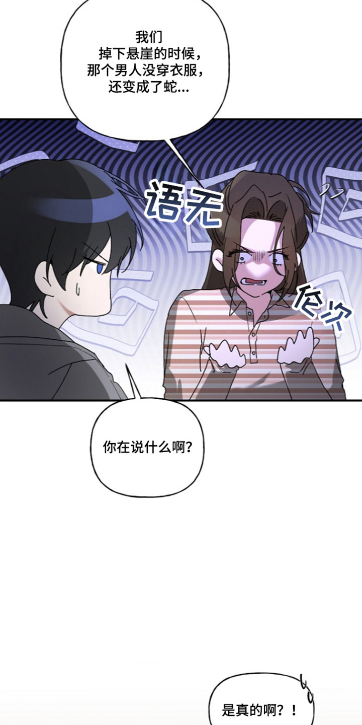 命中犯虎漫画,第85章：【第二季】梦与现实2图