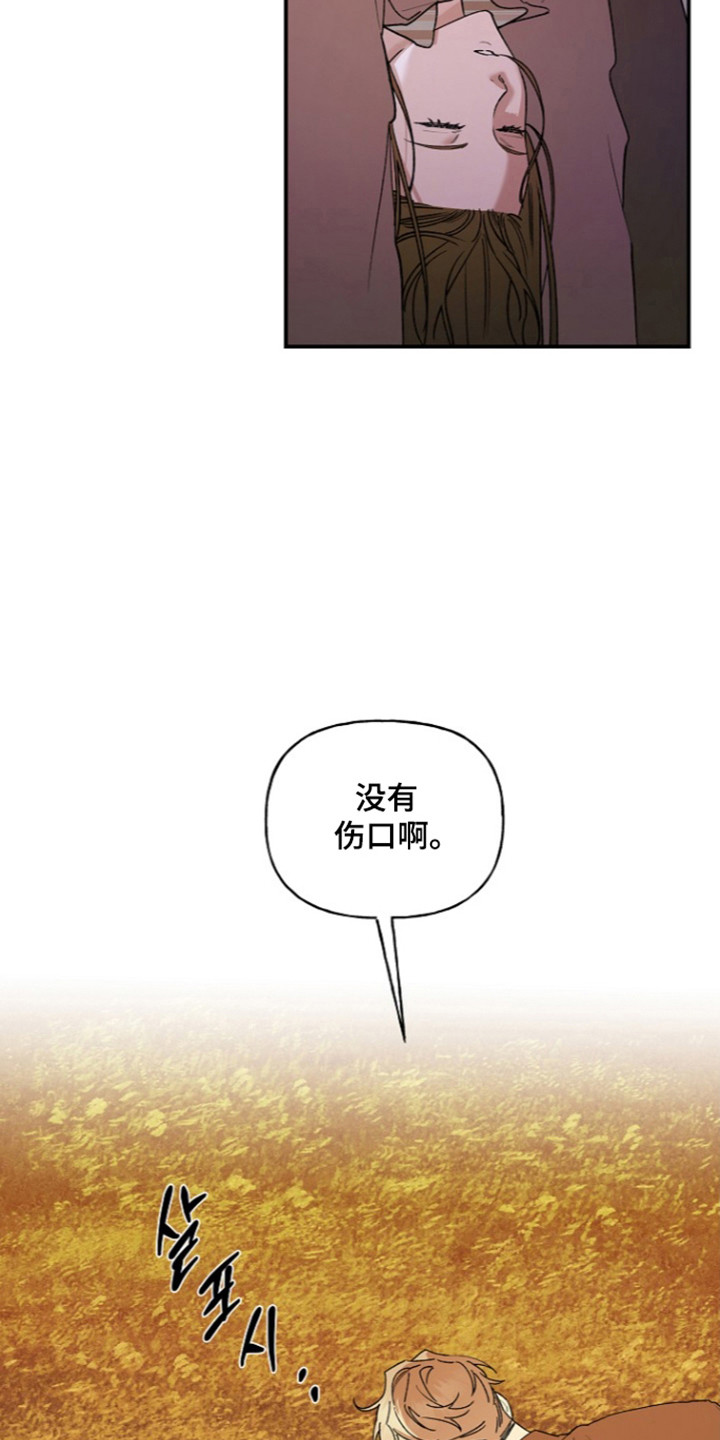 命中犯虎漫画,第84章：【第二季】言语挑衅2图