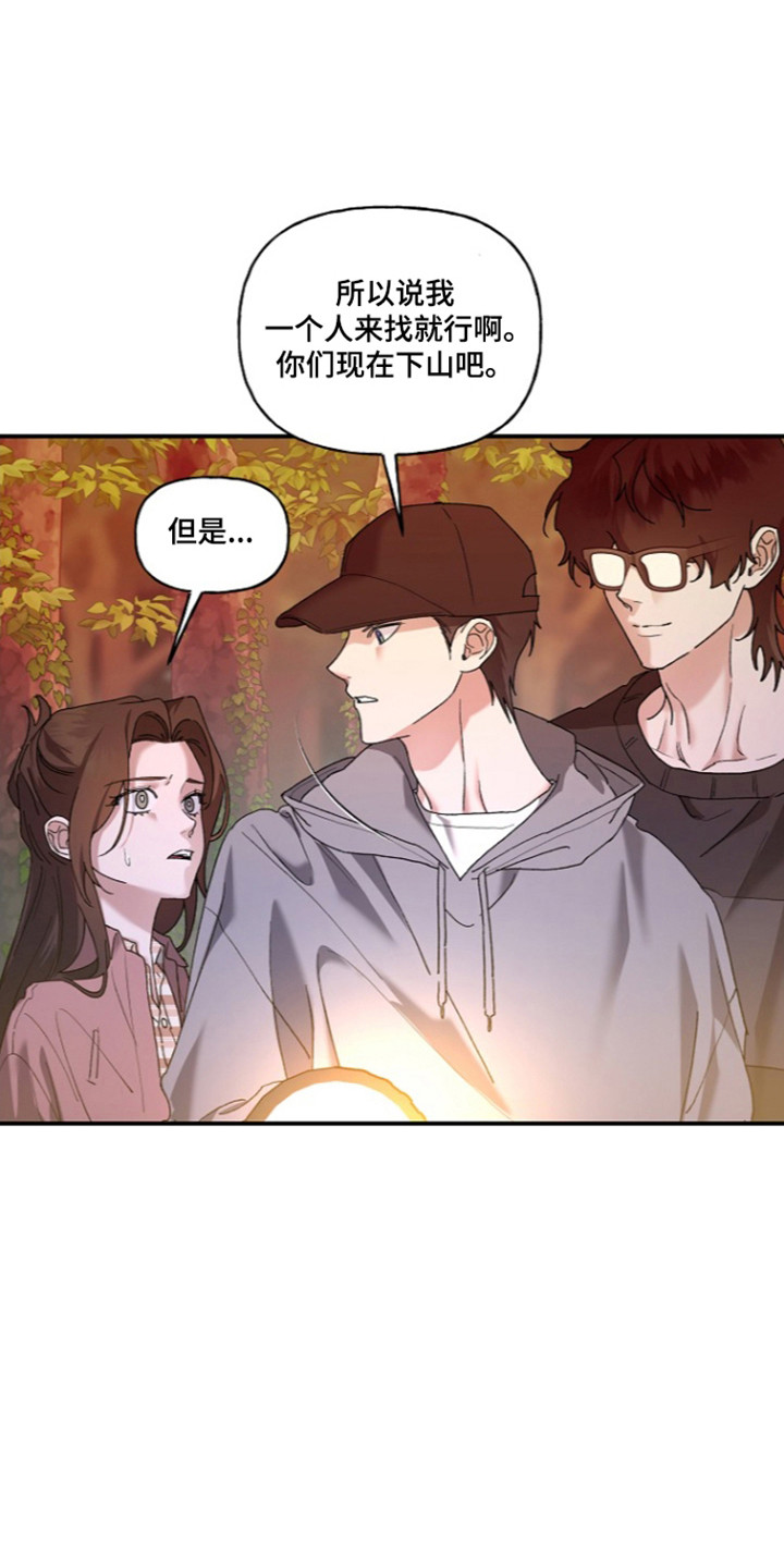 命中犯虎漫画,第82章：【第二季】进山寻找3图