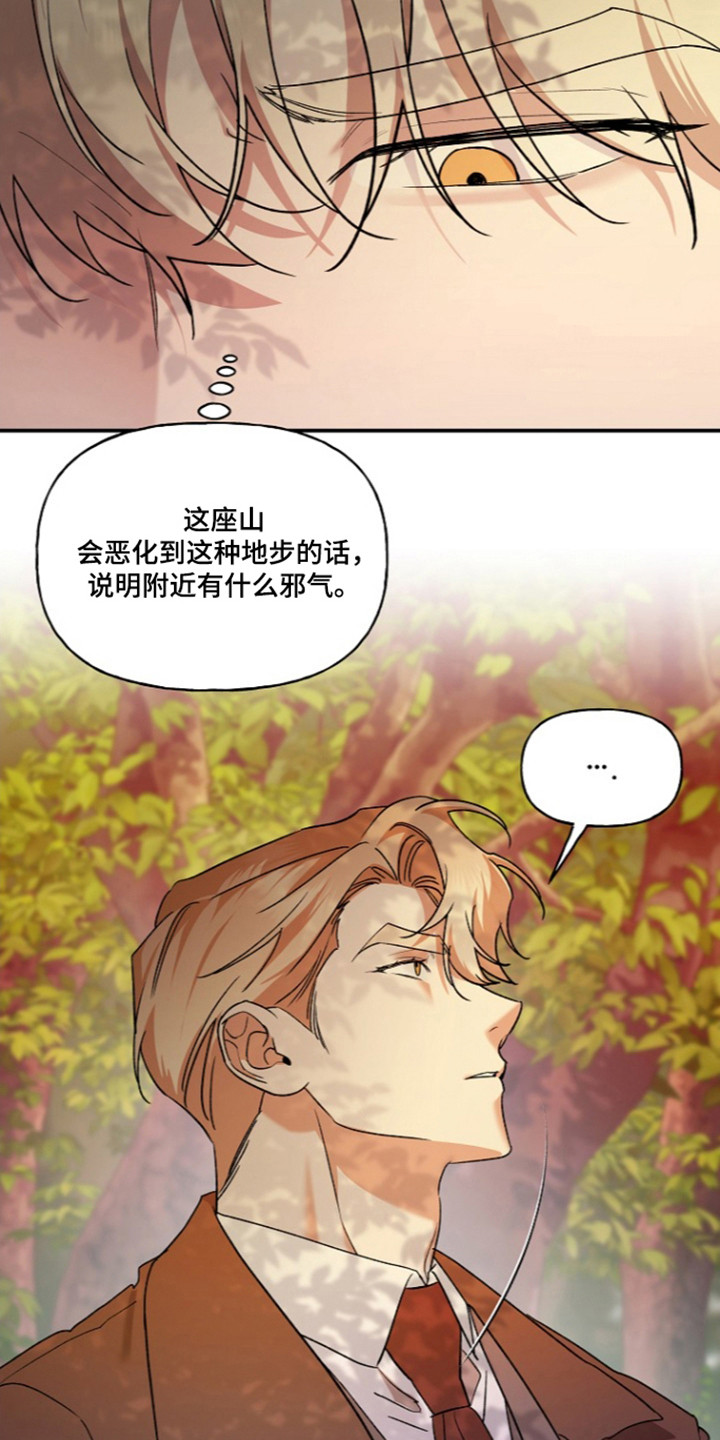 命中犯虎漫画,第82章：【第二季】进山寻找4图