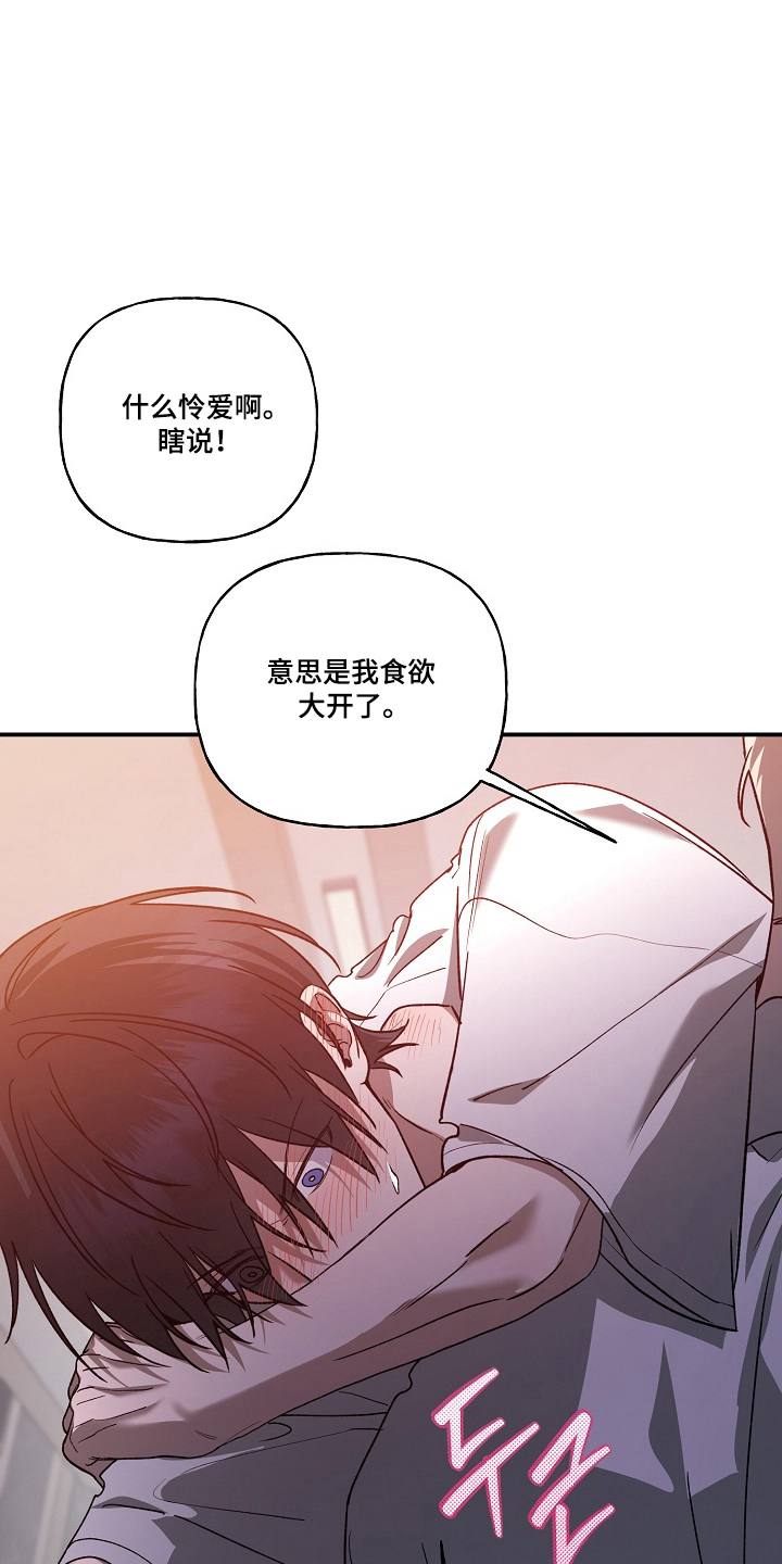 命中犯虎漫画,第87章：【第二季】特别存在4图