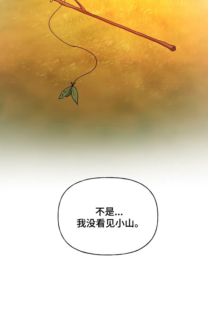 命中犯虎漫画,第81章：【第二季】小山不见5图