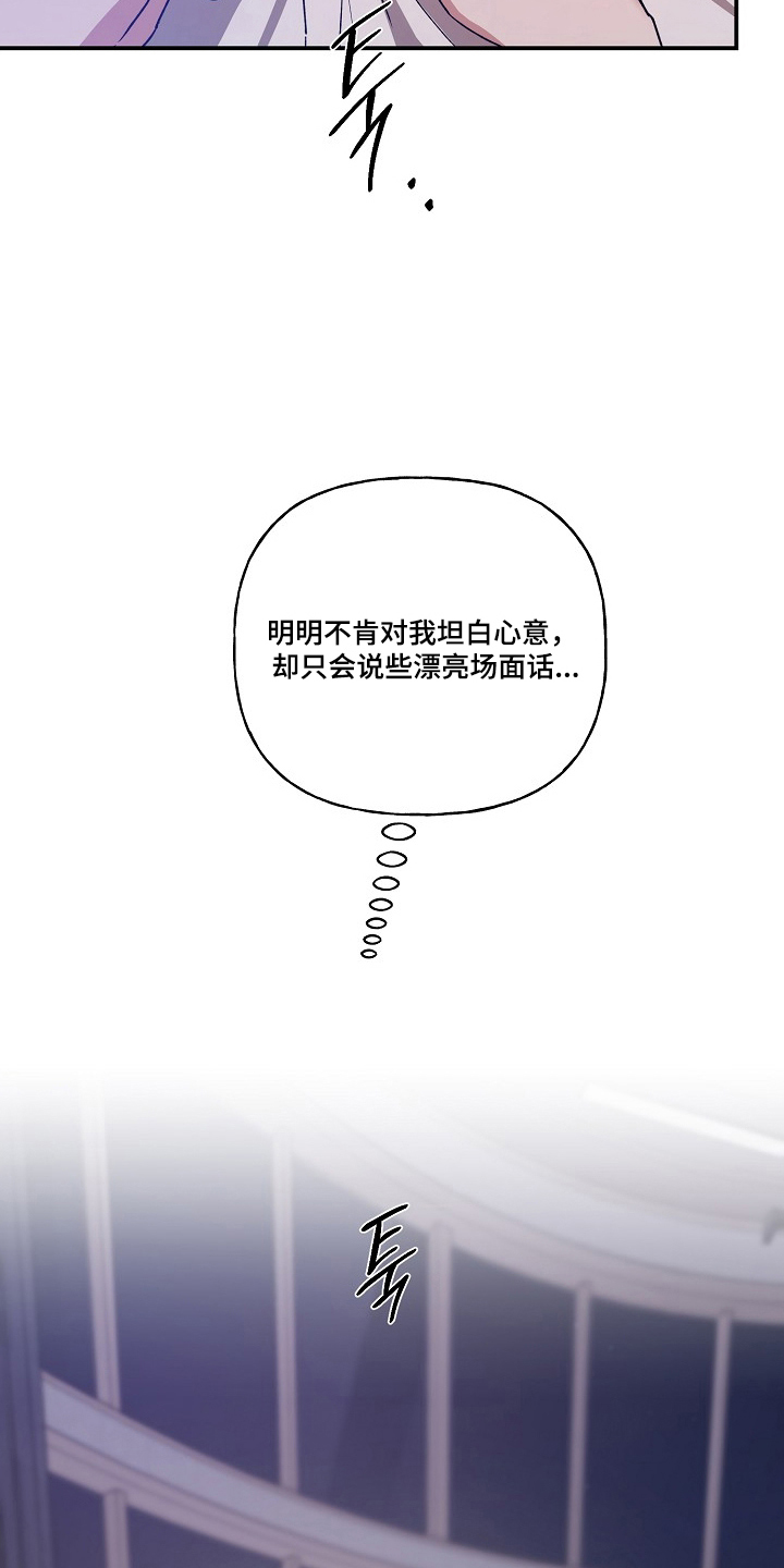 命中犯虎漫画,第87章：【第二季】特别存在2图