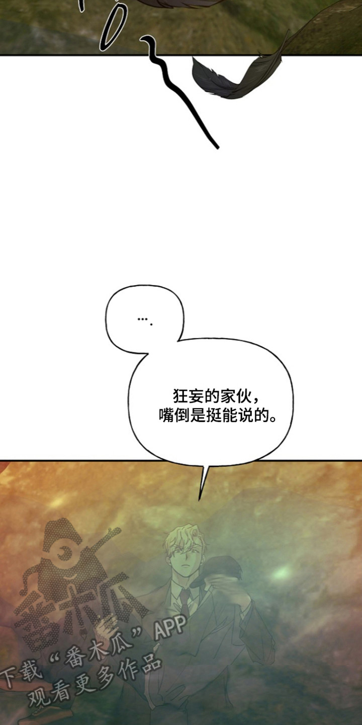 命中犯虎漫画,第85章：【第二季】梦与现实2图
