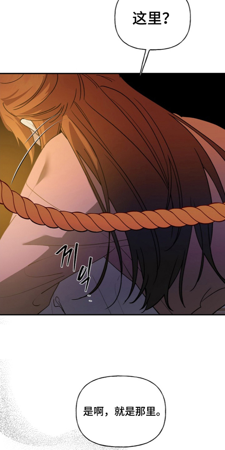 命中犯虎漫画,第83章：【第二季】遭遇暗算1图