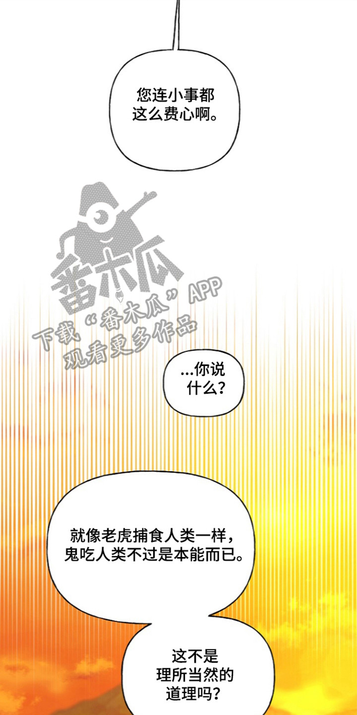 命中犯虎漫画,第84章：【第二季】言语挑衅1图