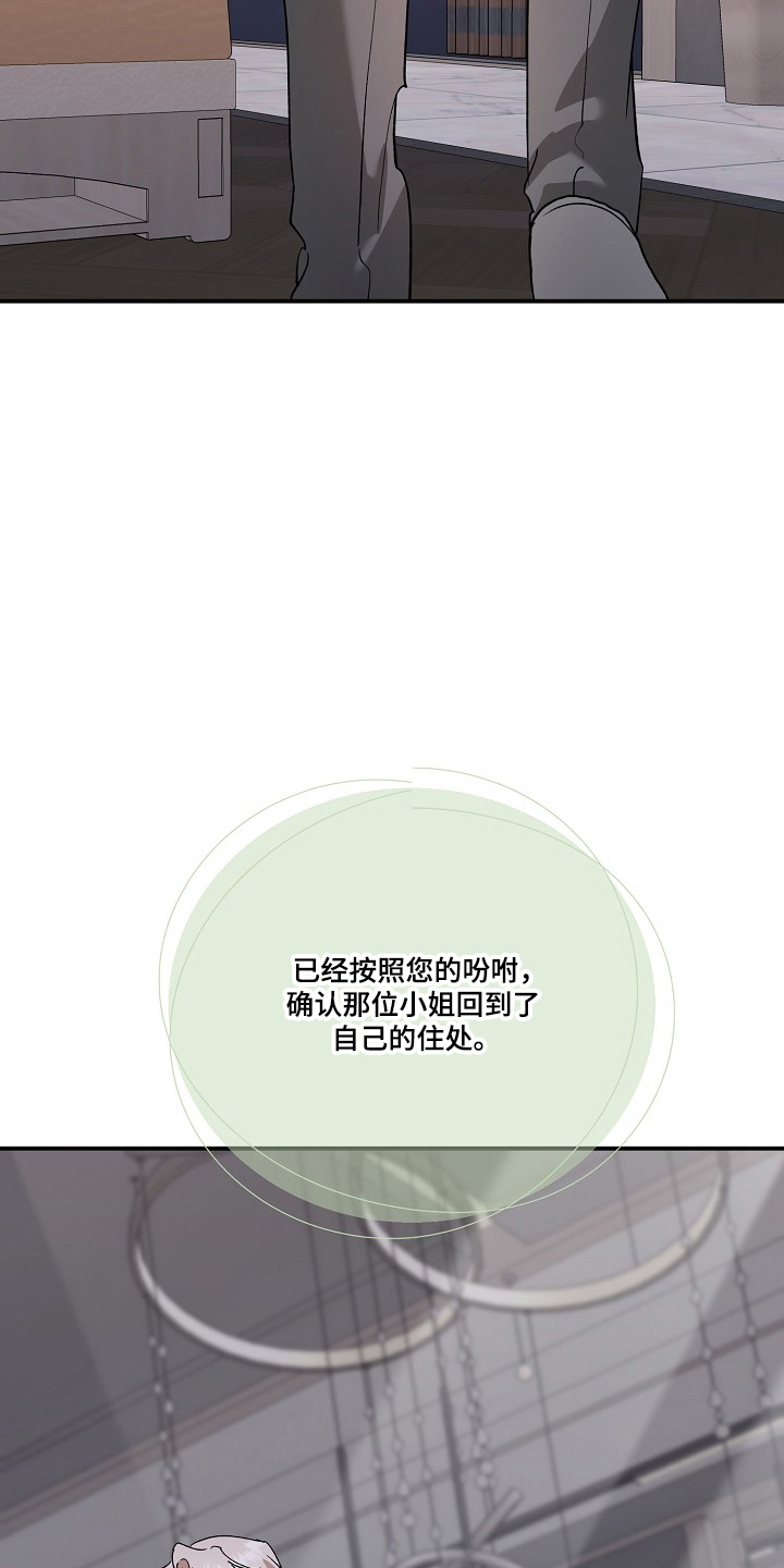 命中犯虎漫画,第86章：【第二季】安全护送3图