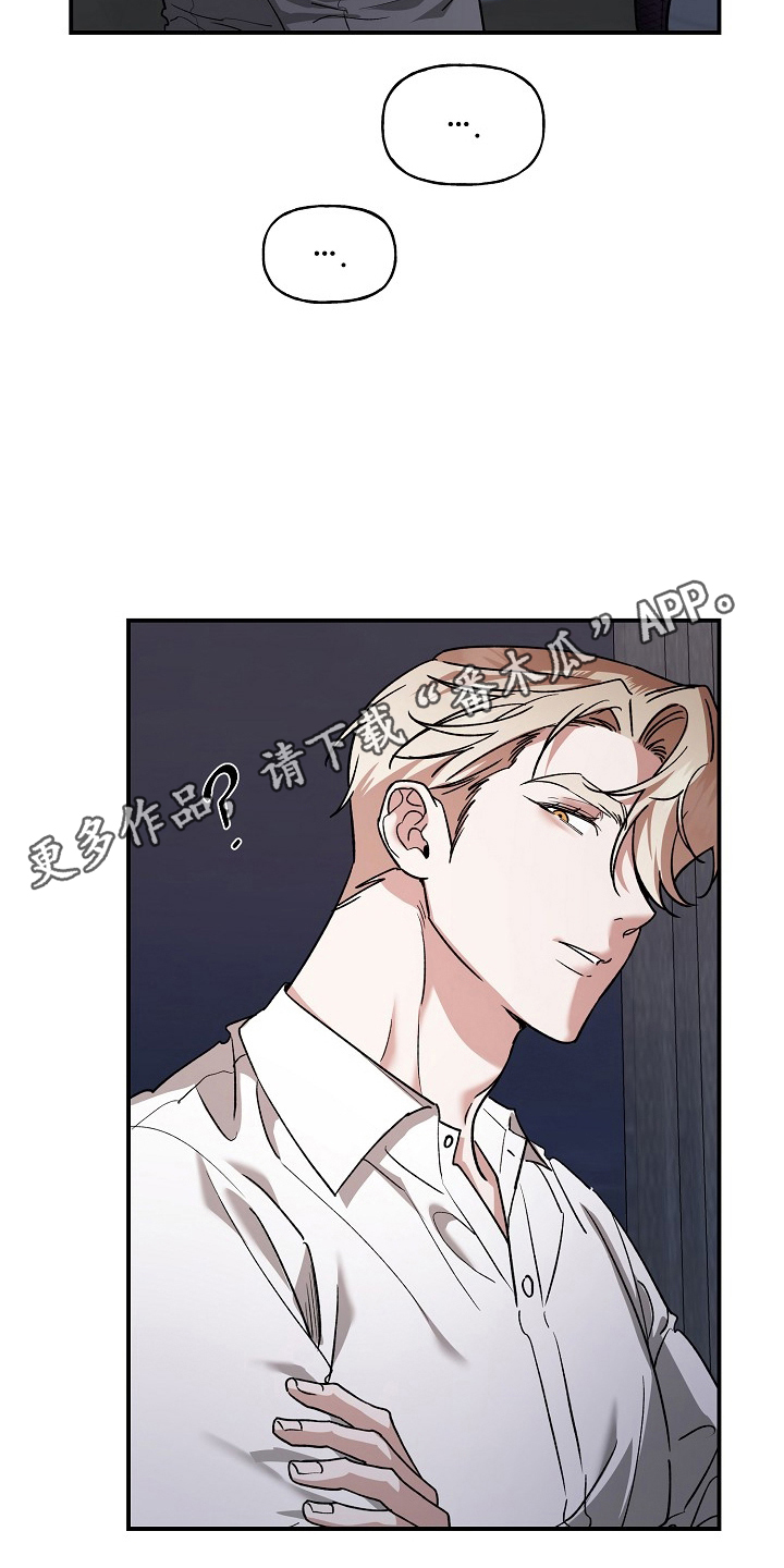 命中犯虎漫画,第86章：【第二季】安全护送1图