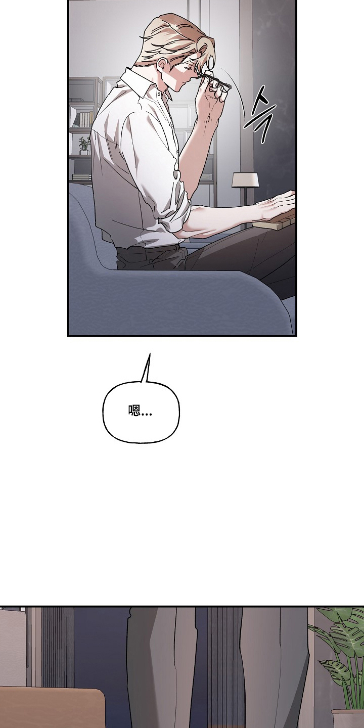 命中犯虎漫画,第86章：【第二季】安全护送2图