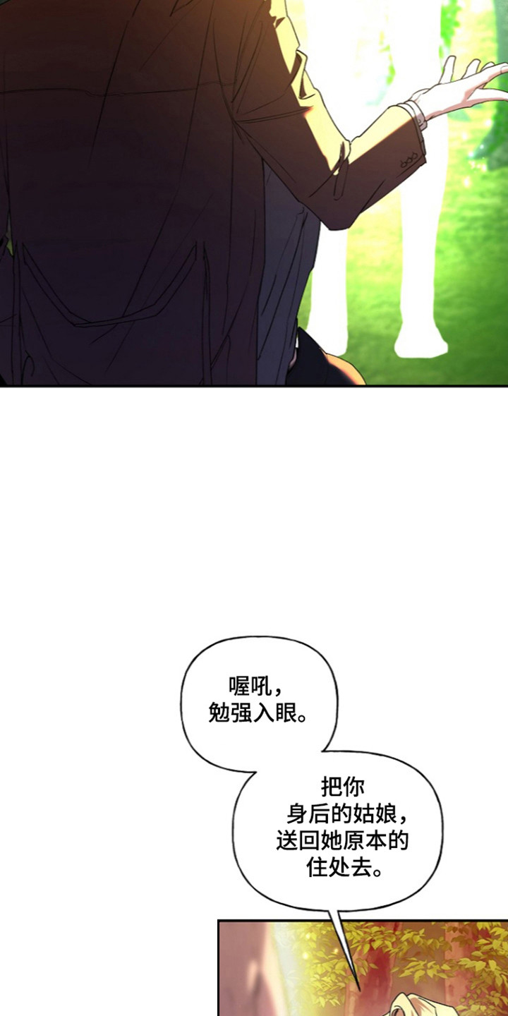 命中犯虎漫画,第84章：【第二季】言语挑衅2图
