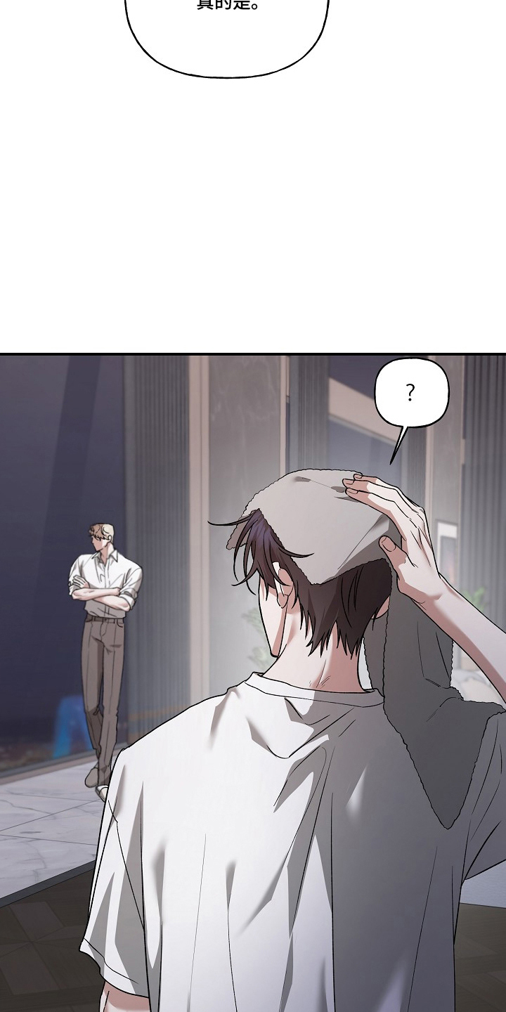 命中犯虎漫画,第86章：【第二季】安全护送2图