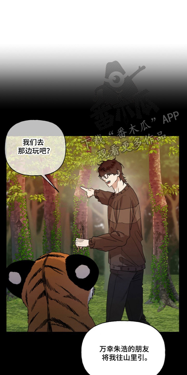 命中犯虎漫画,第82章：【第二季】进山寻找5图