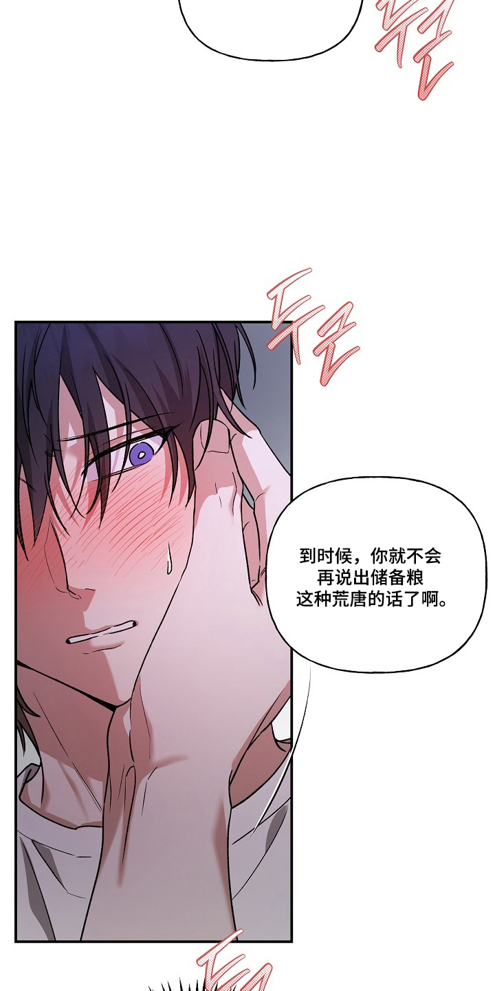 命中犯虎漫画,第87章：【第二季】特别存在3图