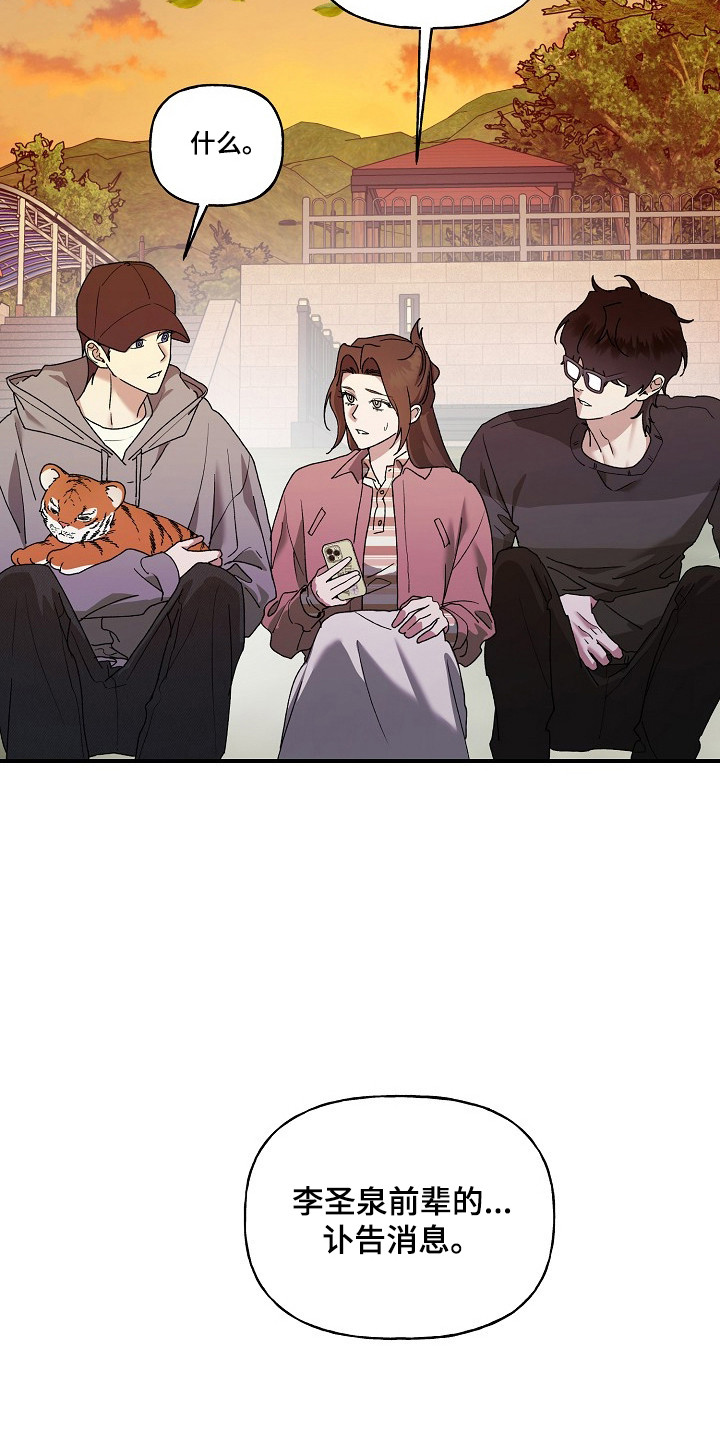 命中犯虎漫画,第81章：【第二季】小山不见1图