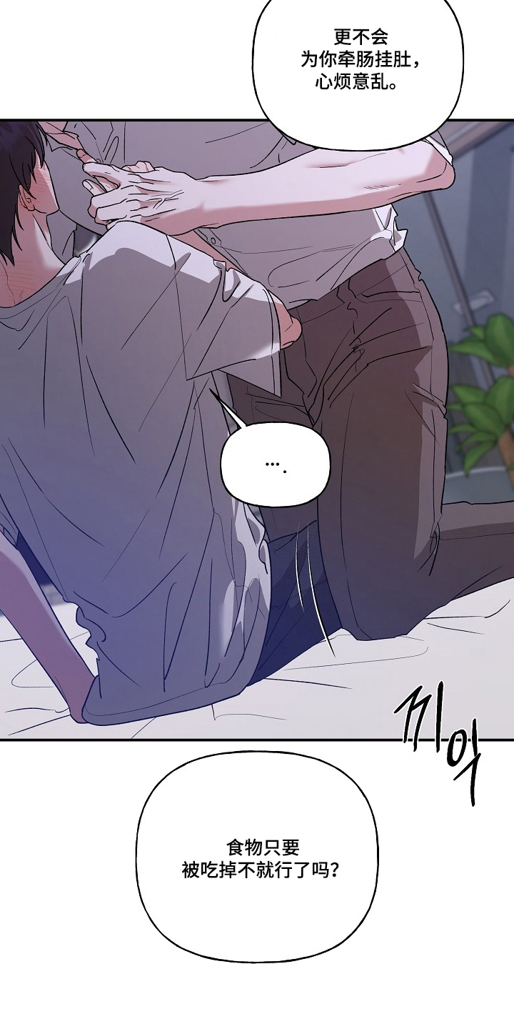 命中犯虎漫画,第87章：【第二季】特别存在2图