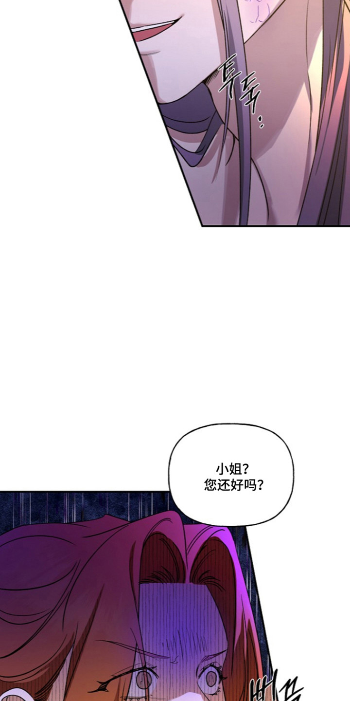 命中犯虎漫画,第85章：【第二季】梦与现实2图