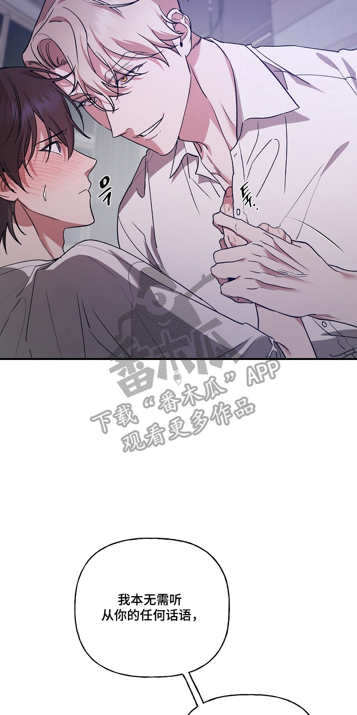 命中犯虎漫画,第87章：【第二季】特别存在1图