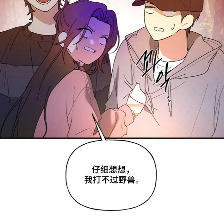 命中犯虎漫画,第82章：【第二季】进山寻找2图