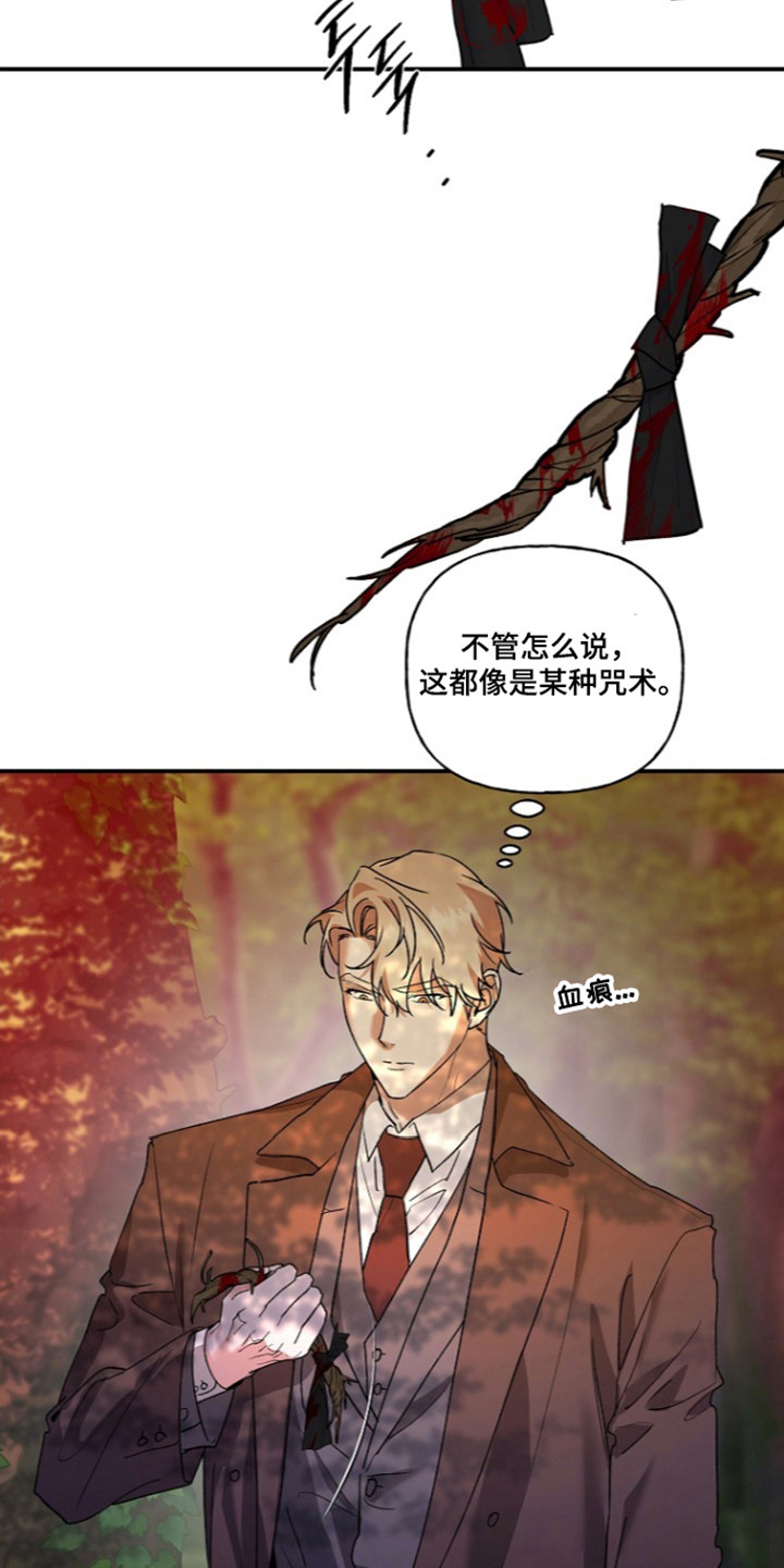命中犯虎漫画,第83章：【第二季】遭遇暗算1图