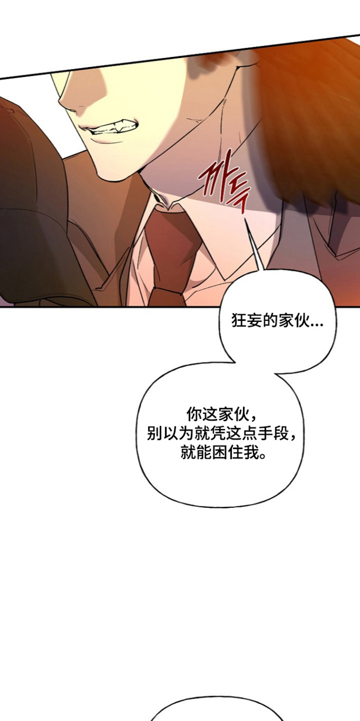 命中犯虎漫画,第85章：【第二季】梦与现实5图