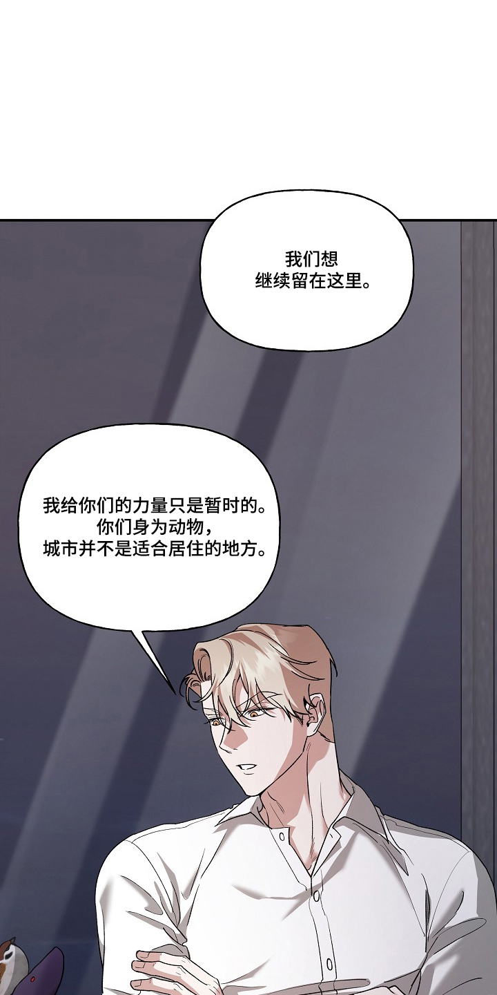 命中犯虎漫画,第86章：【第二季】安全护送3图