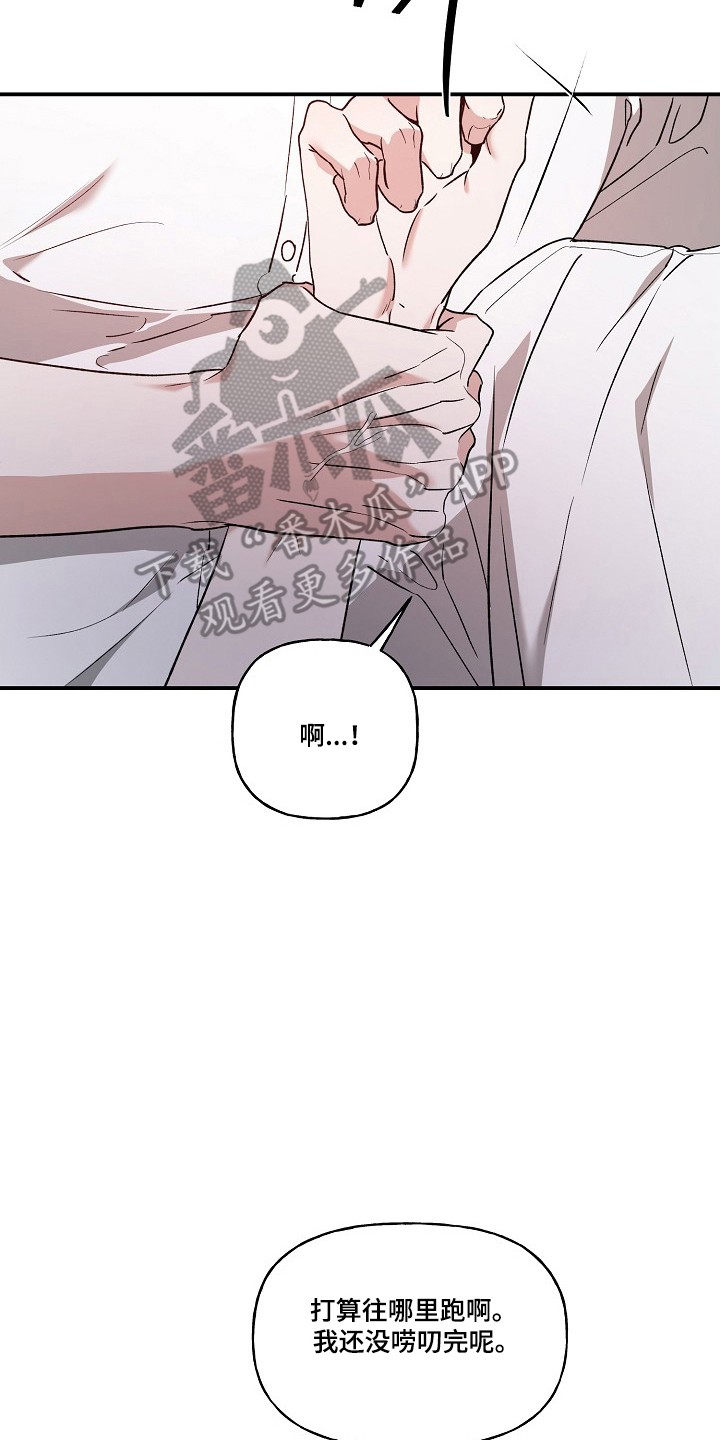 命中犯虎漫画,第87章：【第二季】特别存在5图