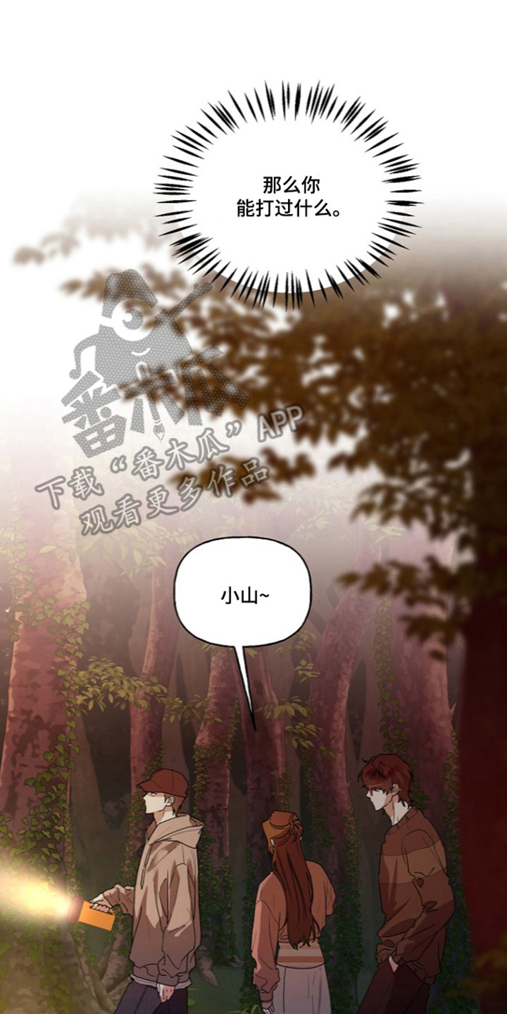 命中犯虎漫画,第82章：【第二季】进山寻找3图
