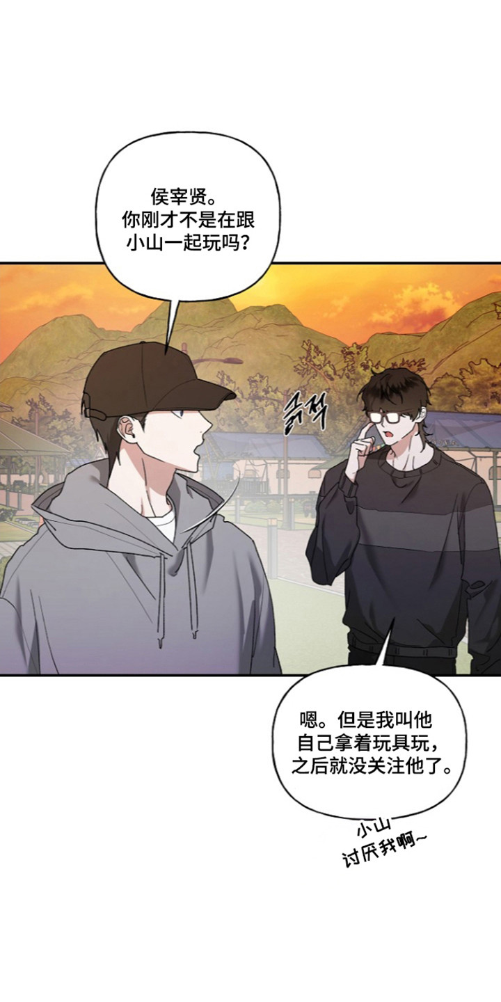 命中犯虎漫画,第82章：【第二季】进山寻找3图