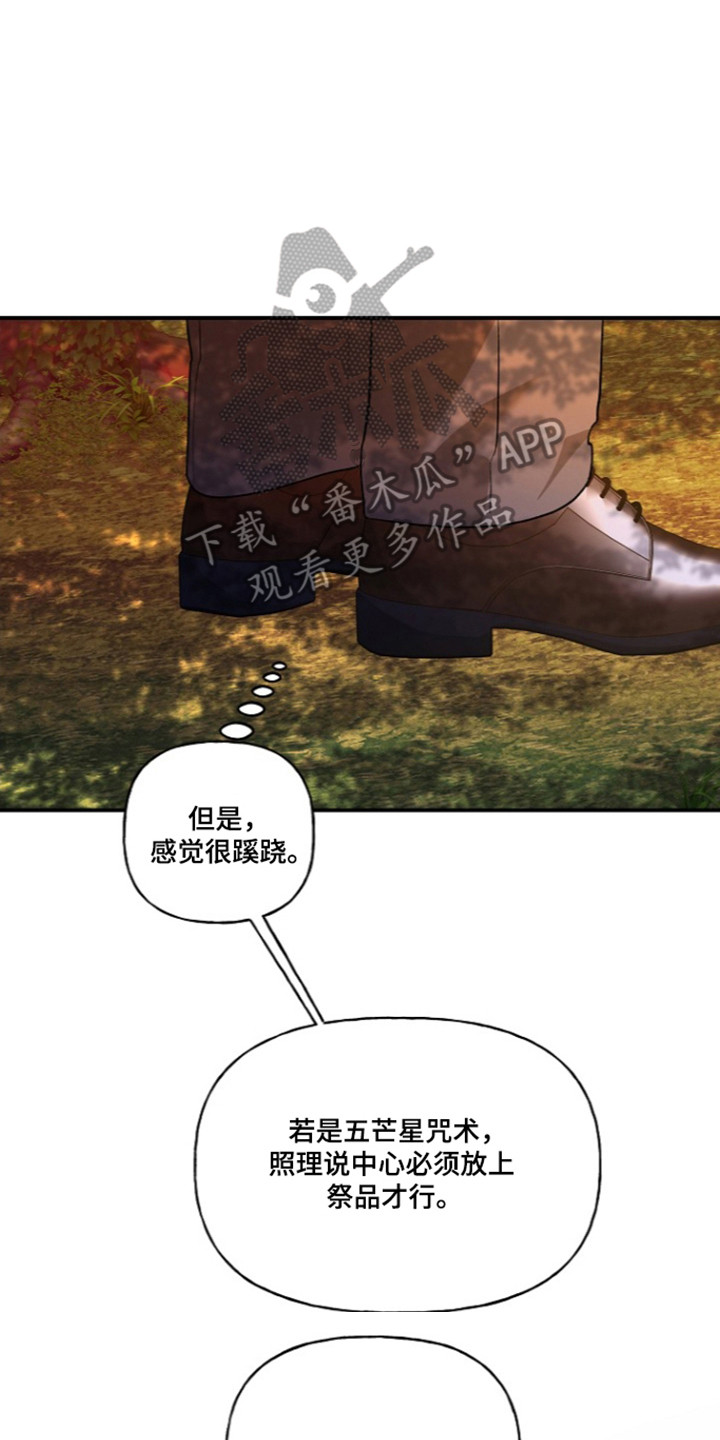 命中犯虎漫画,第83章：【第二季】遭遇暗算5图