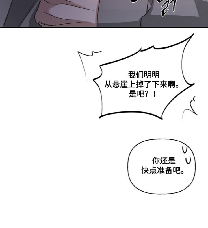 命中犯虎漫画,第85章：【第二季】梦与现实5图
