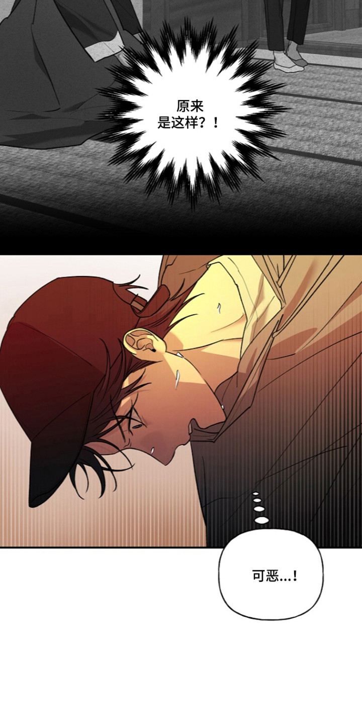 命中犯虎漫画,第83章：【第二季】遭遇暗算3图
