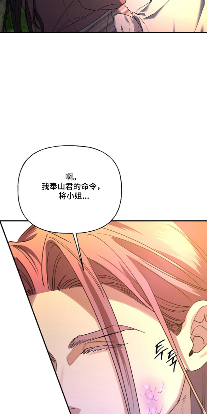 命中犯虎漫画,第85章：【第二季】梦与现实1图